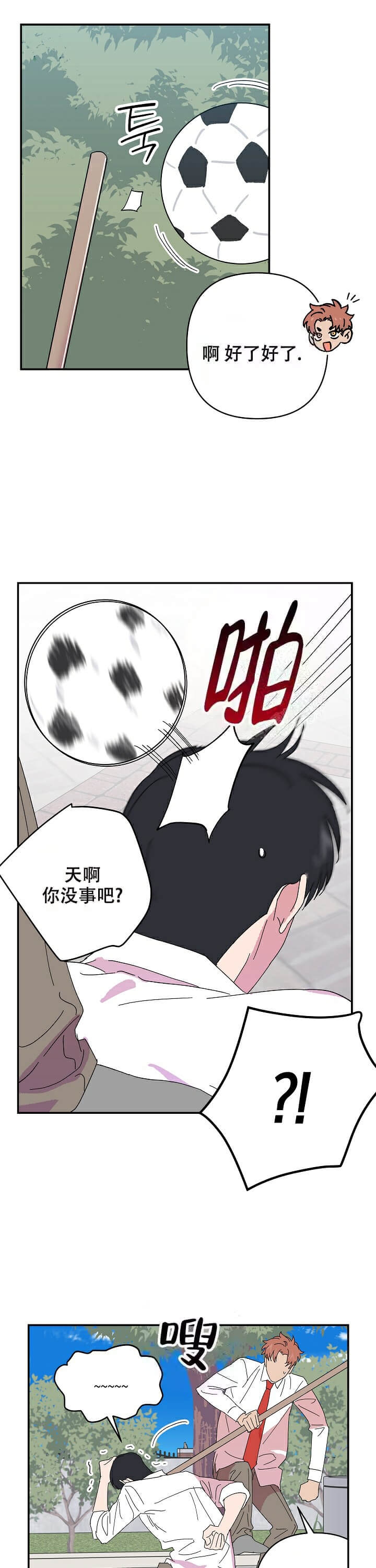 《订婚对象是花美男》漫画最新章节第87话免费下拉式在线观看章节第【5】张图片