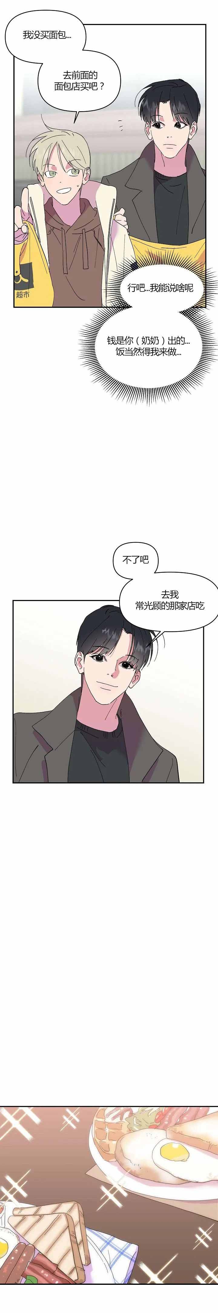 《订婚对象是花美男》漫画最新章节第20话免费下拉式在线观看章节第【9】张图片