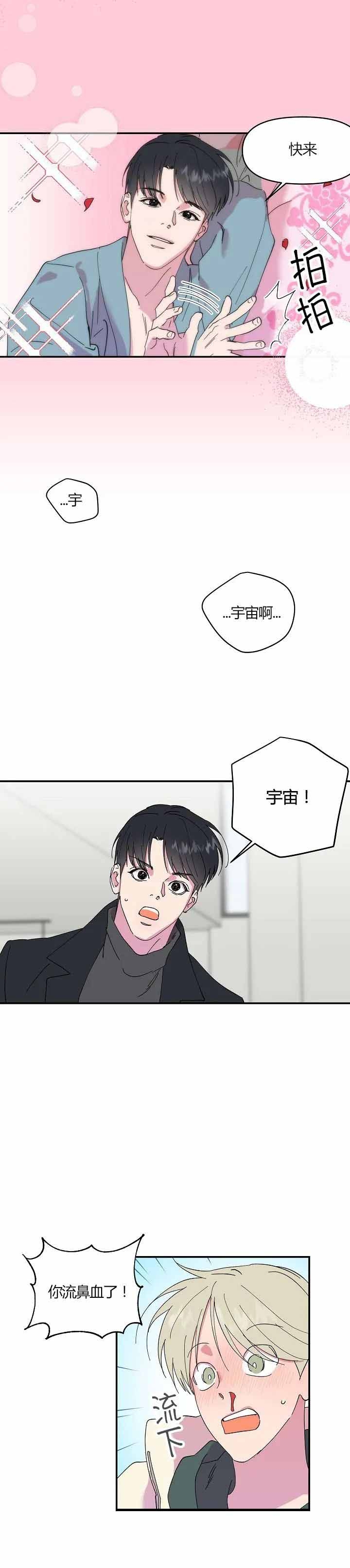 《订婚对象是花美男》漫画最新章节第18话免费下拉式在线观看章节第【4】张图片