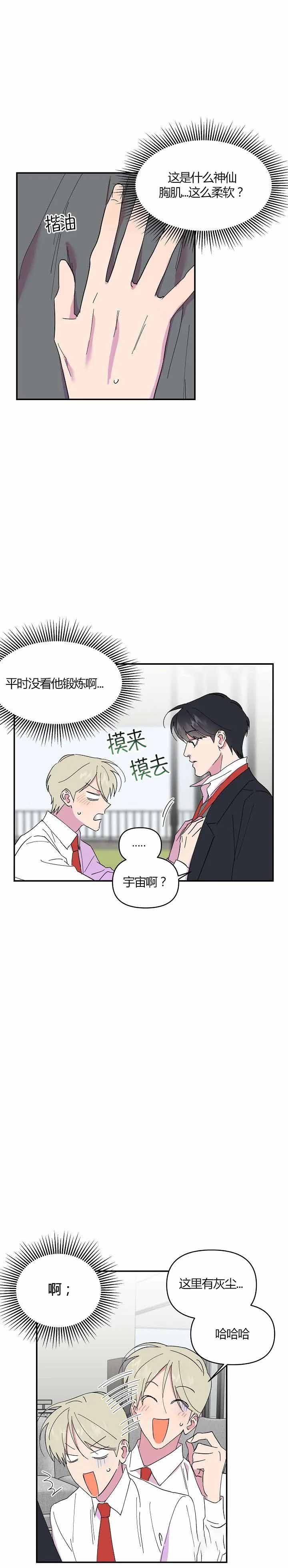 《订婚对象是花美男》漫画最新章节第24话免费下拉式在线观看章节第【10】张图片