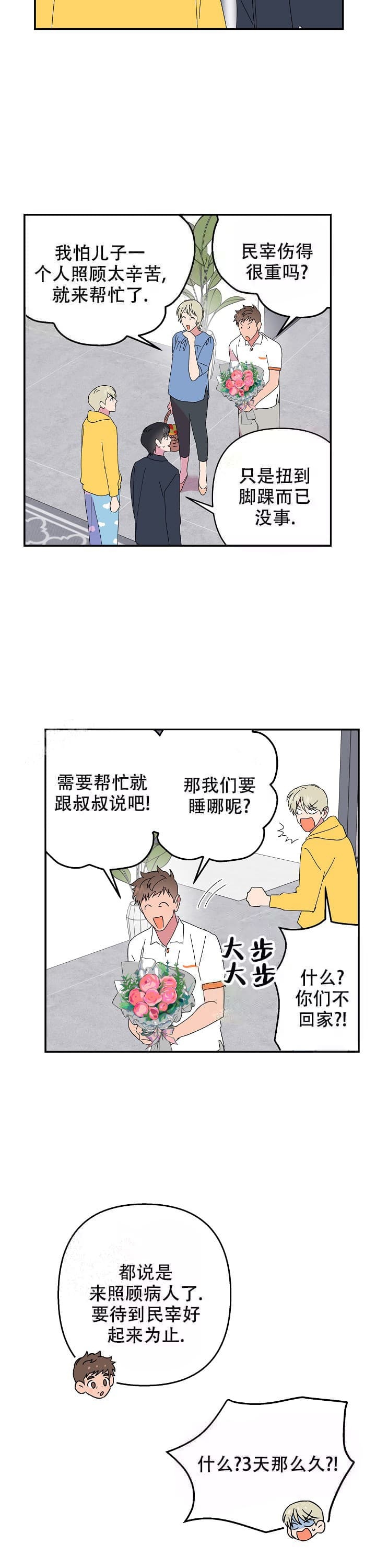 《订婚对象是花美男》漫画最新章节第96话免费下拉式在线观看章节第【7】张图片