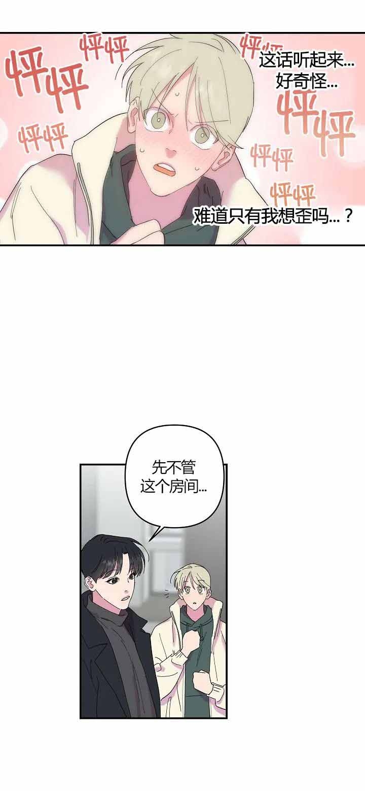 《订婚对象是花美男》漫画最新章节第17话免费下拉式在线观看章节第【3】张图片