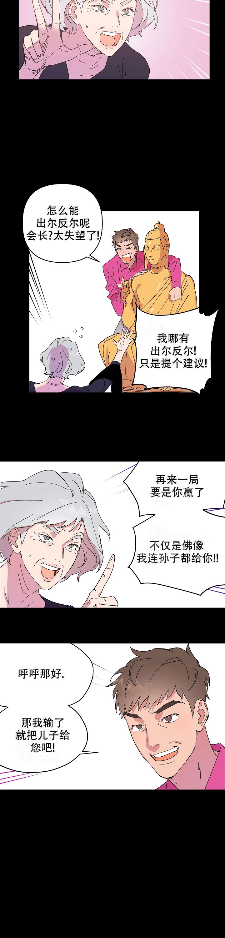 《订婚对象是花美男》漫画最新章节第4话免费下拉式在线观看章节第【6】张图片