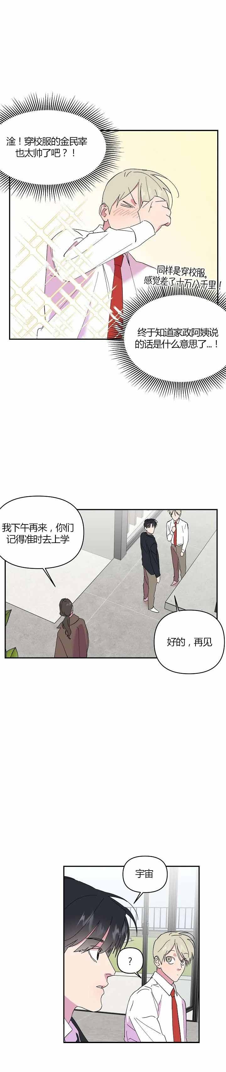 《订婚对象是花美男》漫画最新章节第24话免费下拉式在线观看章节第【5】张图片