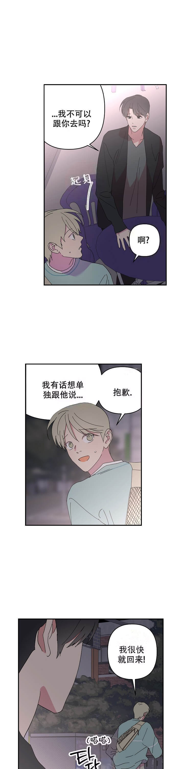 《订婚对象是花美男》漫画最新章节第84话免费下拉式在线观看章节第【2】张图片