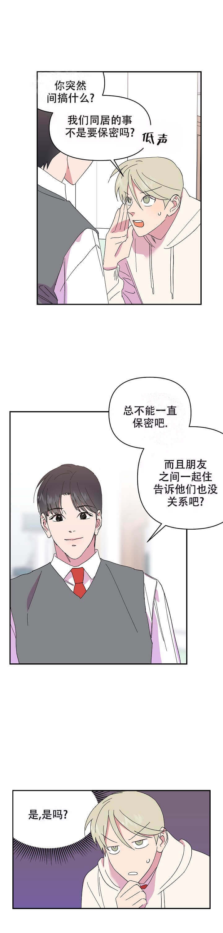 《订婚对象是花美男》漫画最新章节第76话免费下拉式在线观看章节第【7】张图片