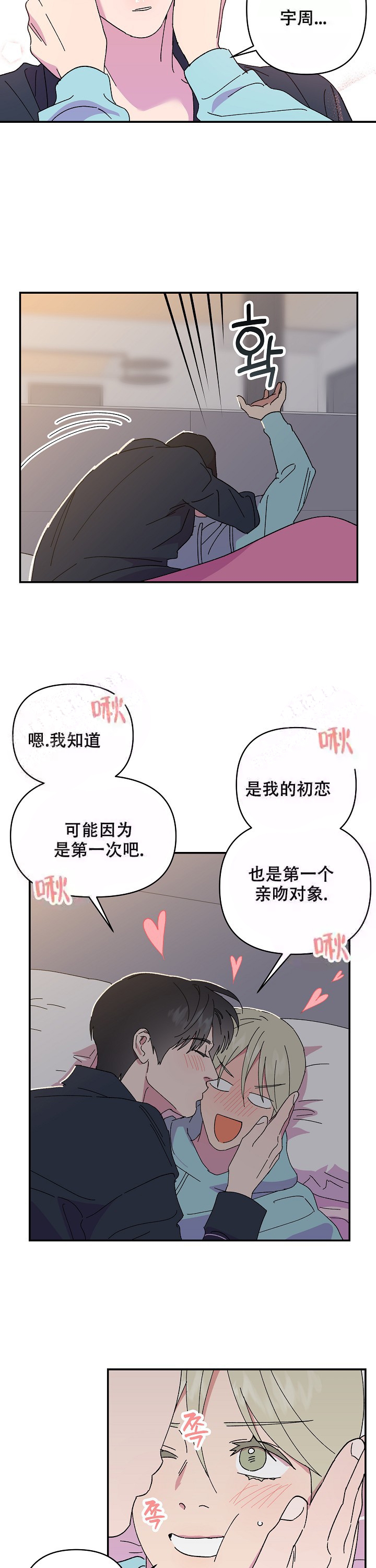 《订婚对象是花美男》漫画最新章节第108话免费下拉式在线观看章节第【5】张图片