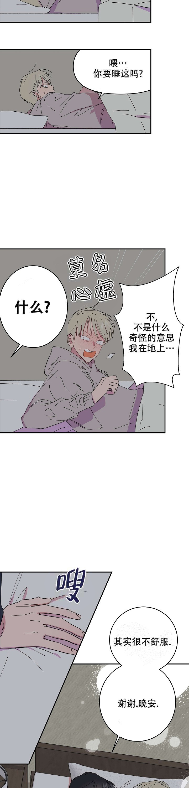 《订婚对象是花美男》漫画最新章节第5话免费下拉式在线观看章节第【10】张图片