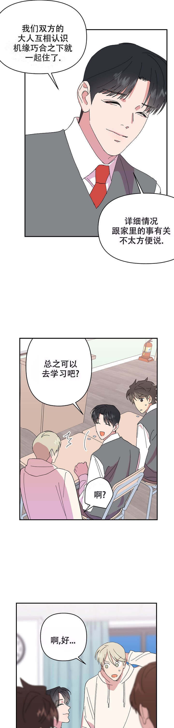 《订婚对象是花美男》漫画最新章节第76话免费下拉式在线观看章节第【10】张图片