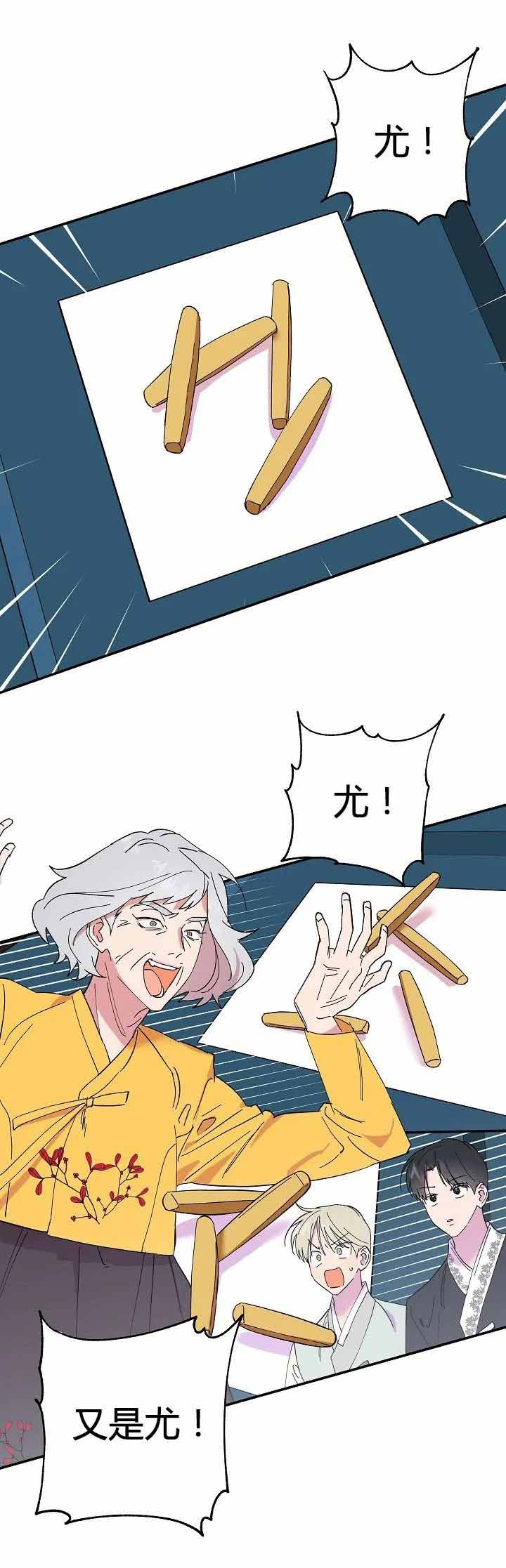 《订婚对象是花美男》漫画最新章节第11话免费下拉式在线观看章节第【1】张图片