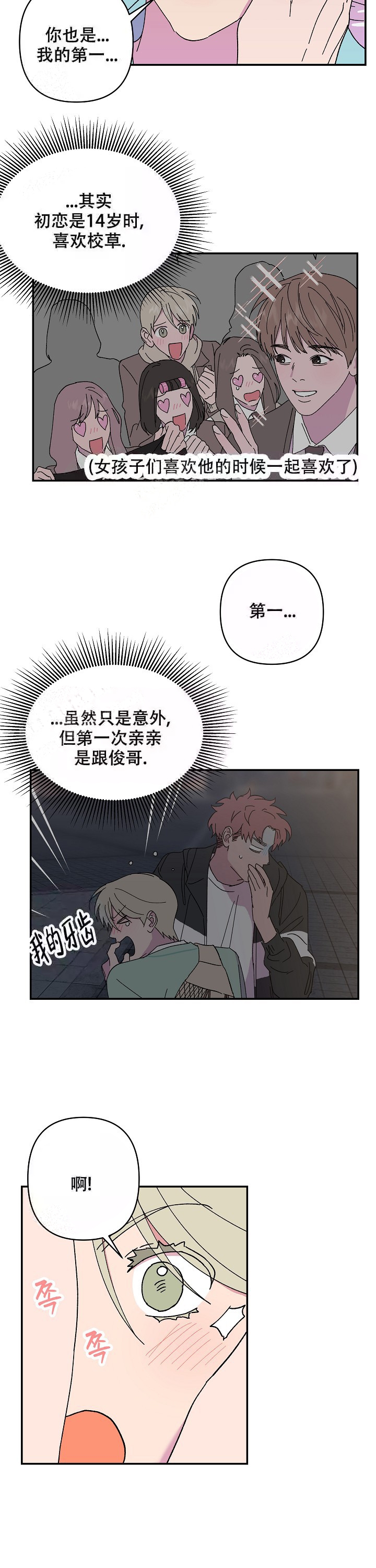 《订婚对象是花美男》漫画最新章节第108话免费下拉式在线观看章节第【6】张图片