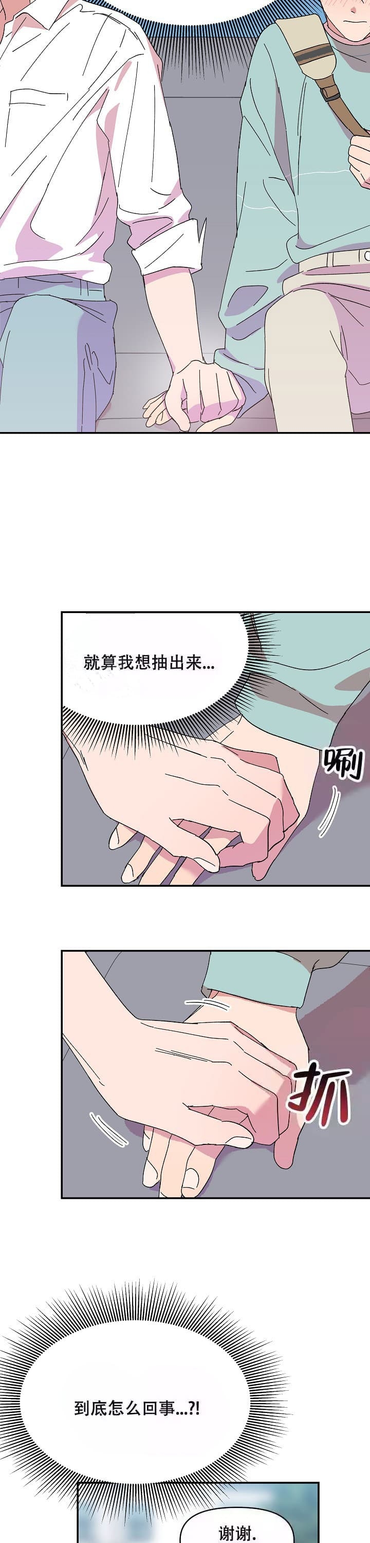 《订婚对象是花美男》漫画最新章节第104话免费下拉式在线观看章节第【3】张图片