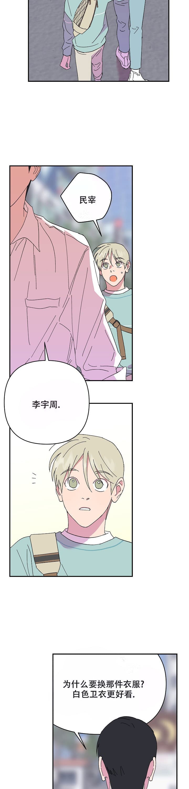 《订婚对象是花美男》漫画最新章节第102话免费下拉式在线观看章节第【3】张图片