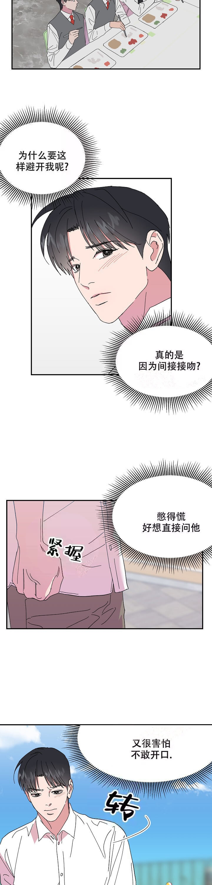 《订婚对象是花美男》漫画最新章节第86话免费下拉式在线观看章节第【9】张图片