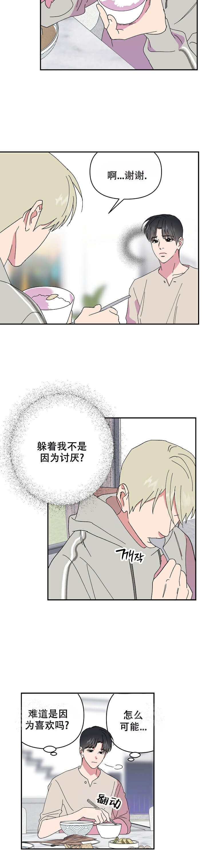 《订婚对象是花美男》漫画最新章节第88话免费下拉式在线观看章节第【8】张图片