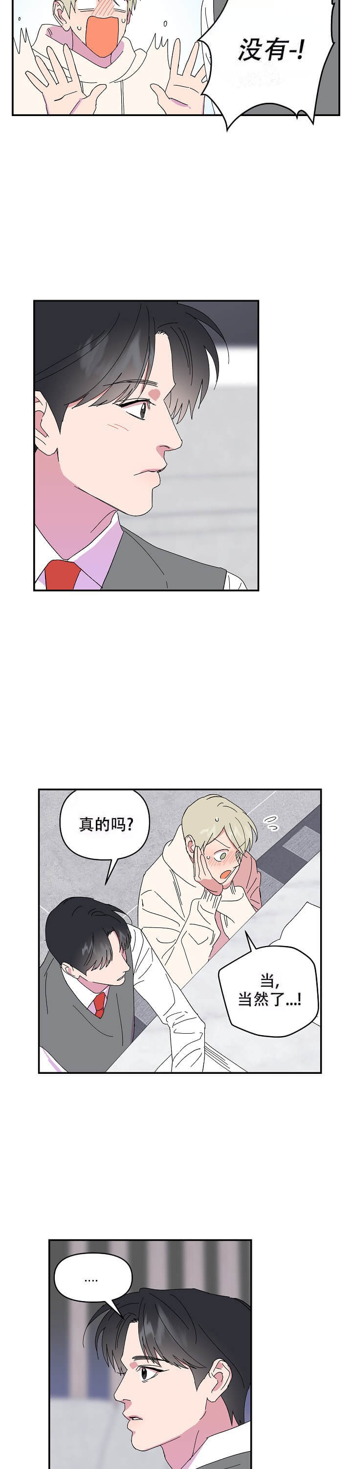 《订婚对象是花美男》漫画最新章节第79话免费下拉式在线观看章节第【2】张图片