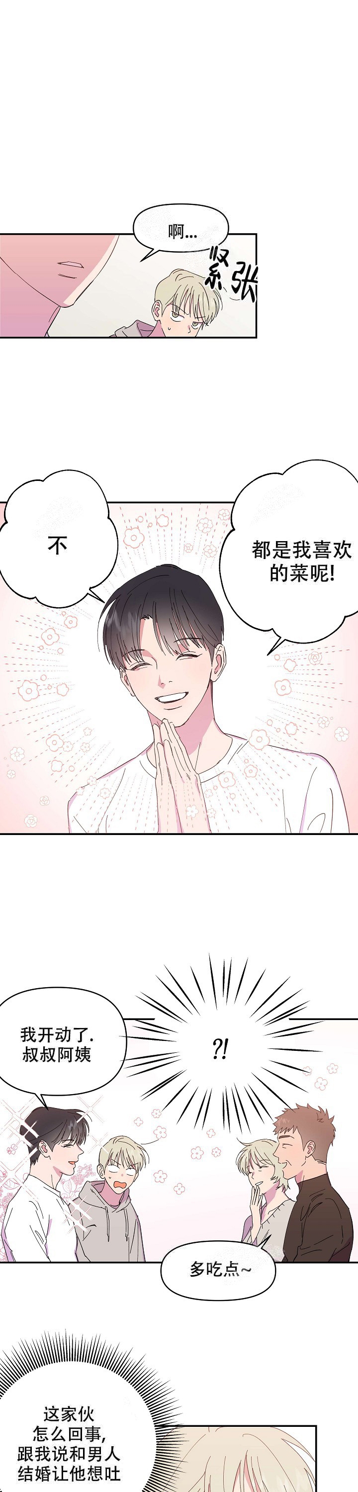 《订婚对象是花美男》漫画最新章节第5话免费下拉式在线观看章节第【4】张图片