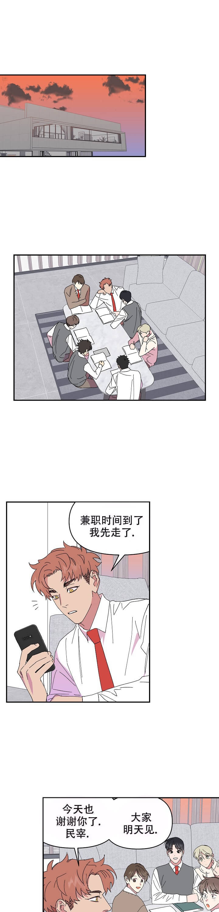 《订婚对象是花美男》漫画最新章节第77话免费下拉式在线观看章节第【1】张图片