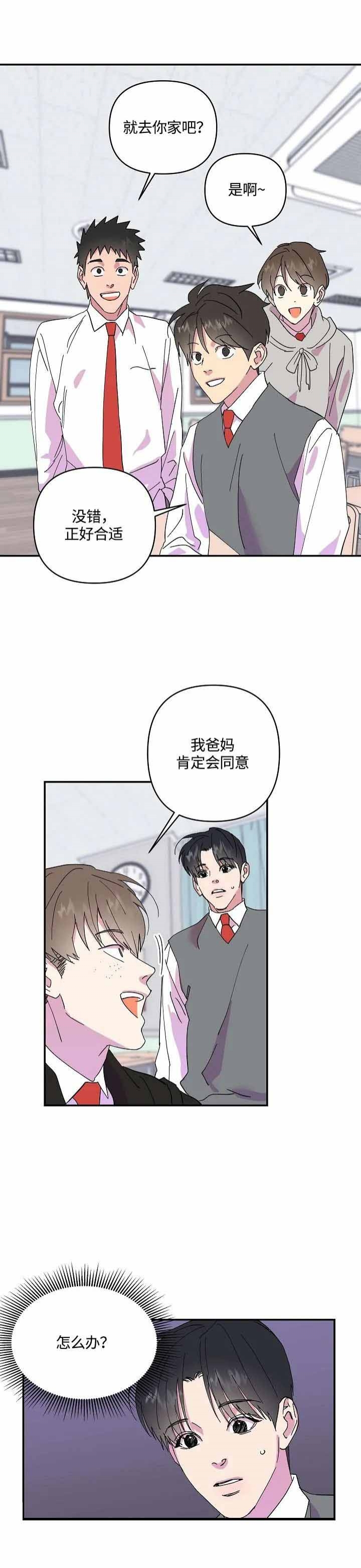 《订婚对象是花美男》漫画最新章节第36话免费下拉式在线观看章节第【1】张图片