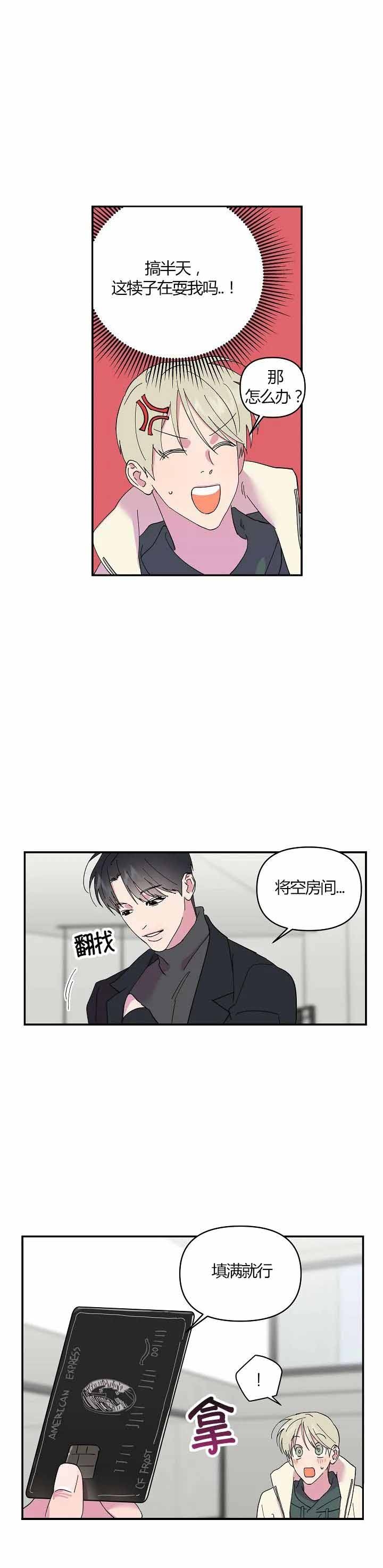 《订婚对象是花美男》漫画最新章节第18话免费下拉式在线观看章节第【6】张图片