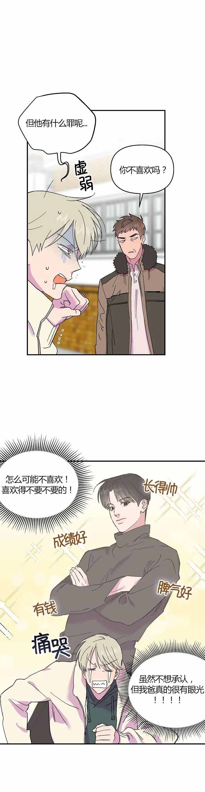 《订婚对象是花美男》漫画最新章节第14话免费下拉式在线观看章节第【7】张图片