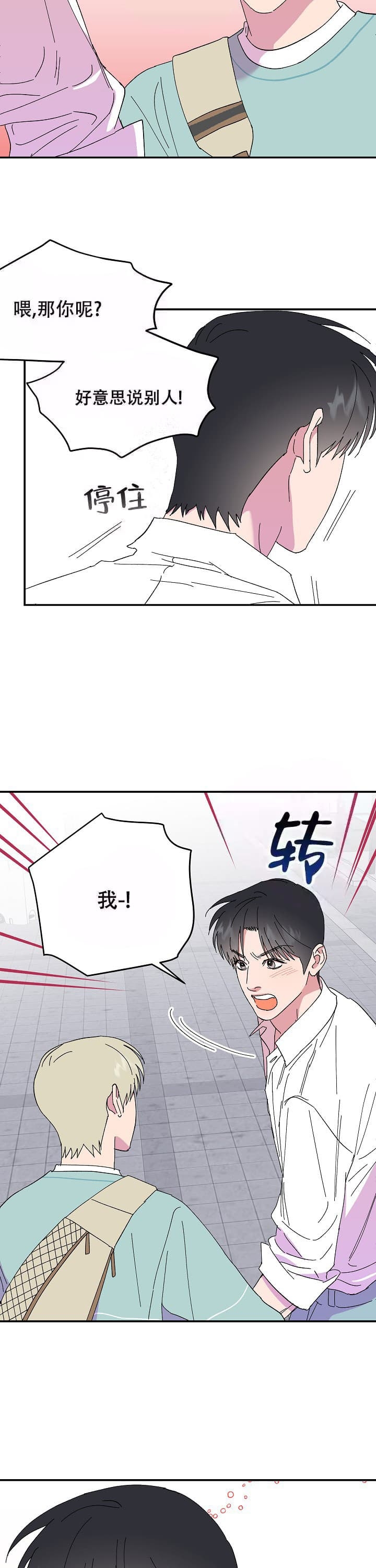 《订婚对象是花美男》漫画最新章节第102话免费下拉式在线观看章节第【5】张图片