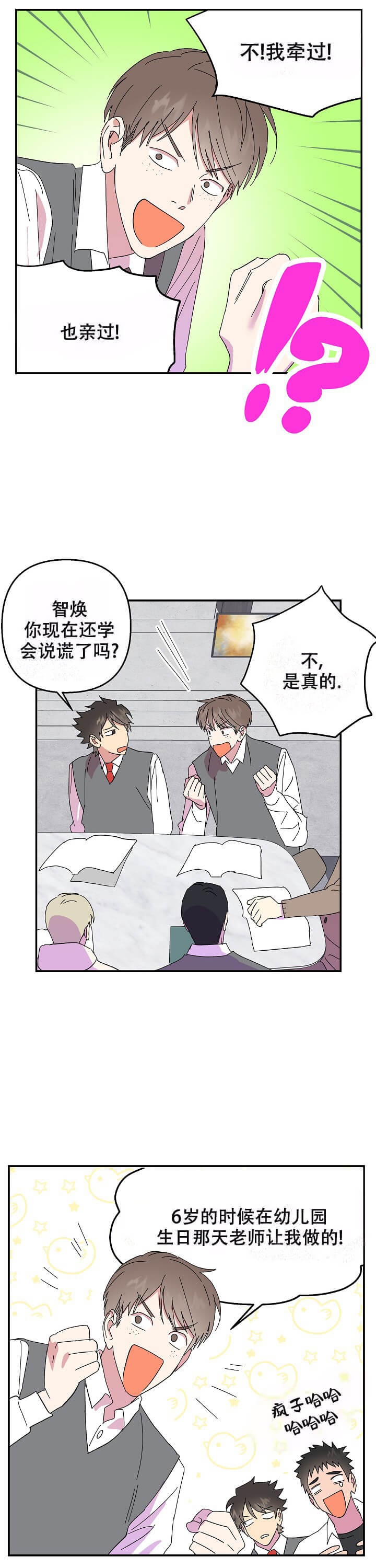 《订婚对象是花美男》漫画最新章节第77话免费下拉式在线观看章节第【11】张图片