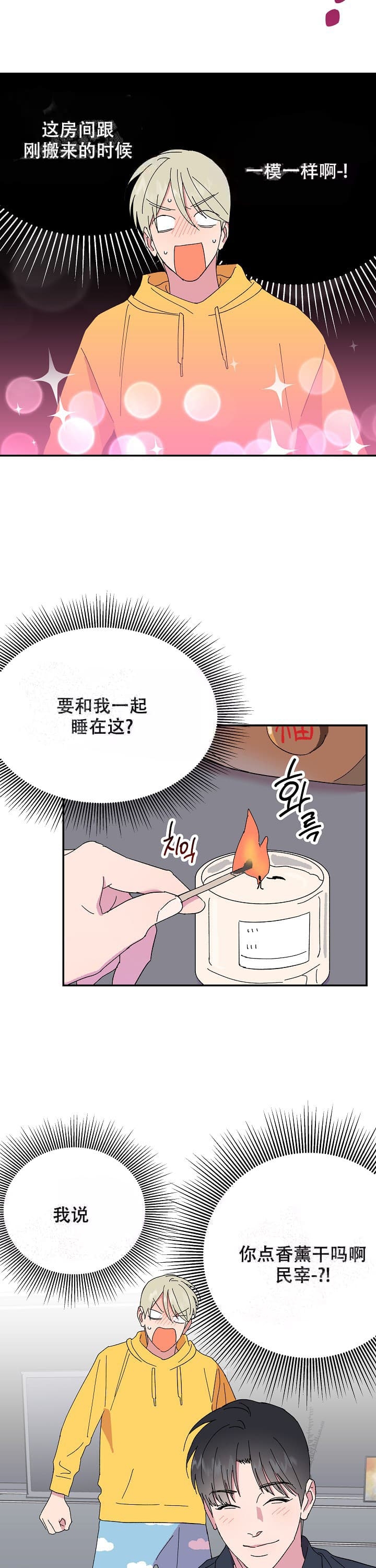 《订婚对象是花美男》漫画最新章节第95话免费下拉式在线观看章节第【3】张图片