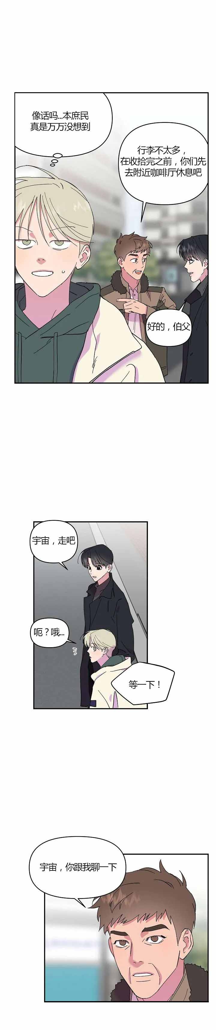 《订婚对象是花美男》漫画最新章节第14话免费下拉式在线观看章节第【2】张图片