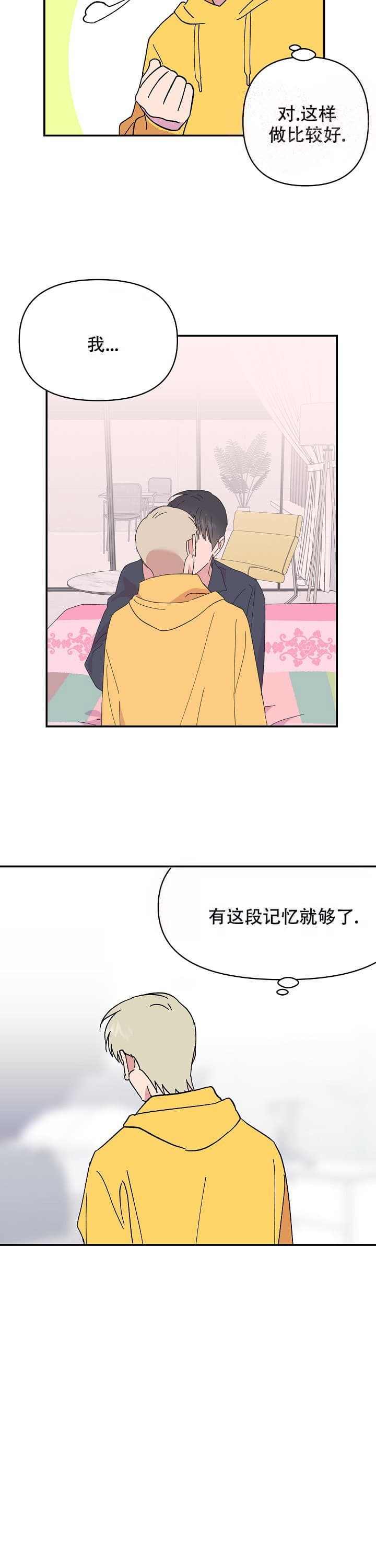 《订婚对象是花美男》漫画最新章节第98话免费下拉式在线观看章节第【6】张图片