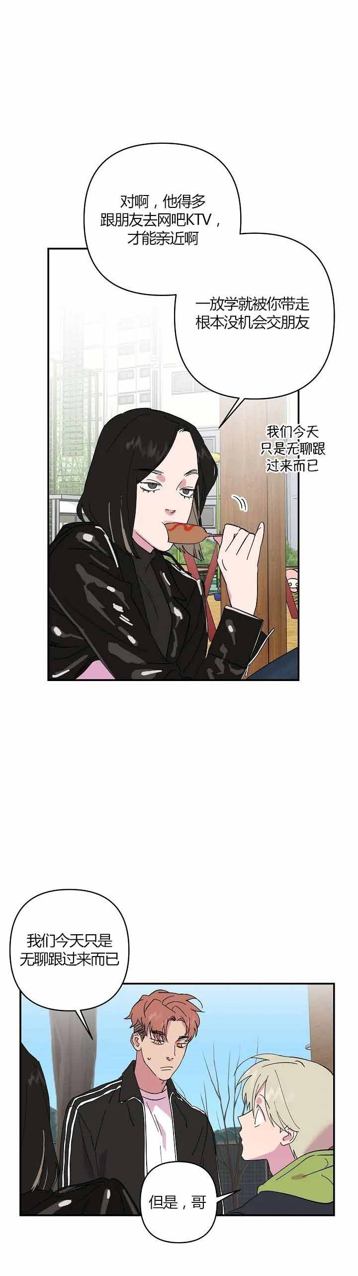 《订婚对象是花美男》漫画最新章节第28话免费下拉式在线观看章节第【3】张图片