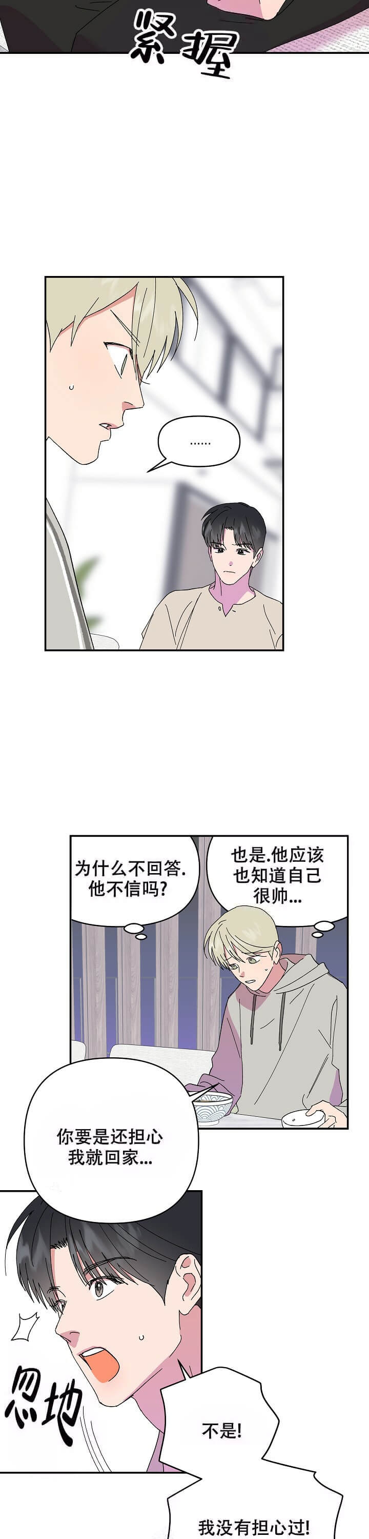 《订婚对象是花美男》漫画最新章节第89话免费下拉式在线观看章节第【10】张图片