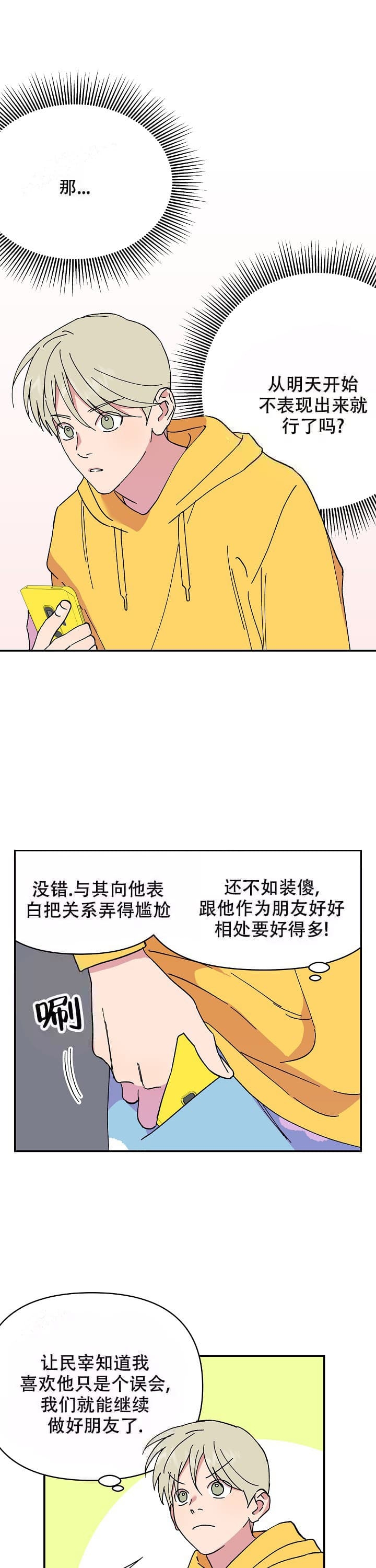 《订婚对象是花美男》漫画最新章节第98话免费下拉式在线观看章节第【5】张图片