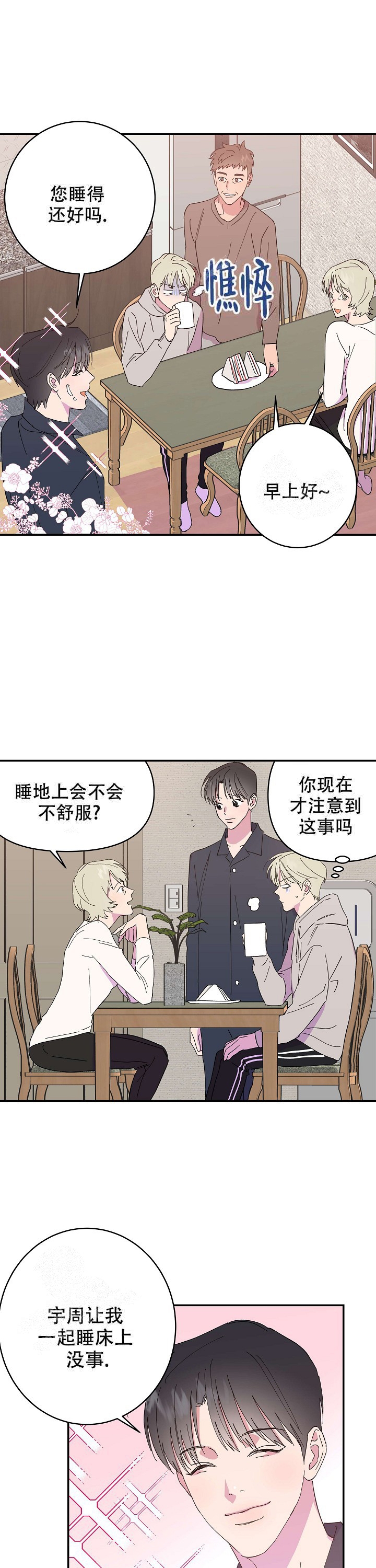 《订婚对象是花美男》漫画最新章节第6话免费下拉式在线观看章节第【5】张图片