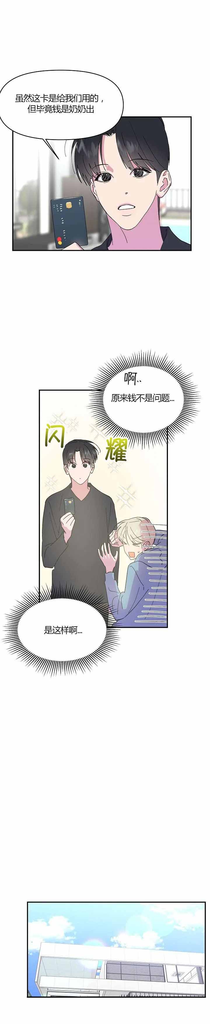 《订婚对象是花美男》漫画最新章节第21话免费下拉式在线观看章节第【4】张图片