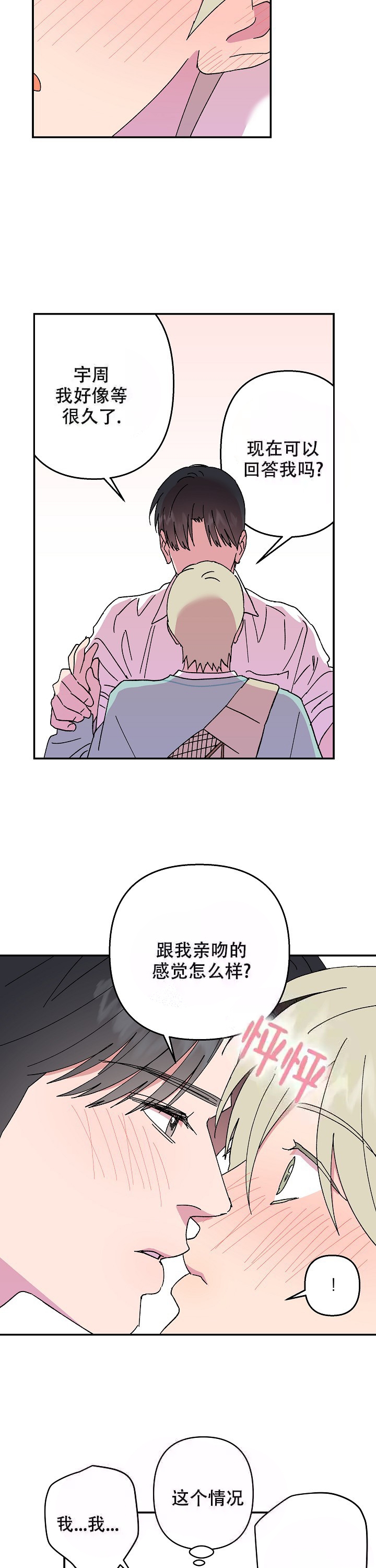 《订婚对象是花美男》漫画最新章节第105话免费下拉式在线观看章节第【3】张图片