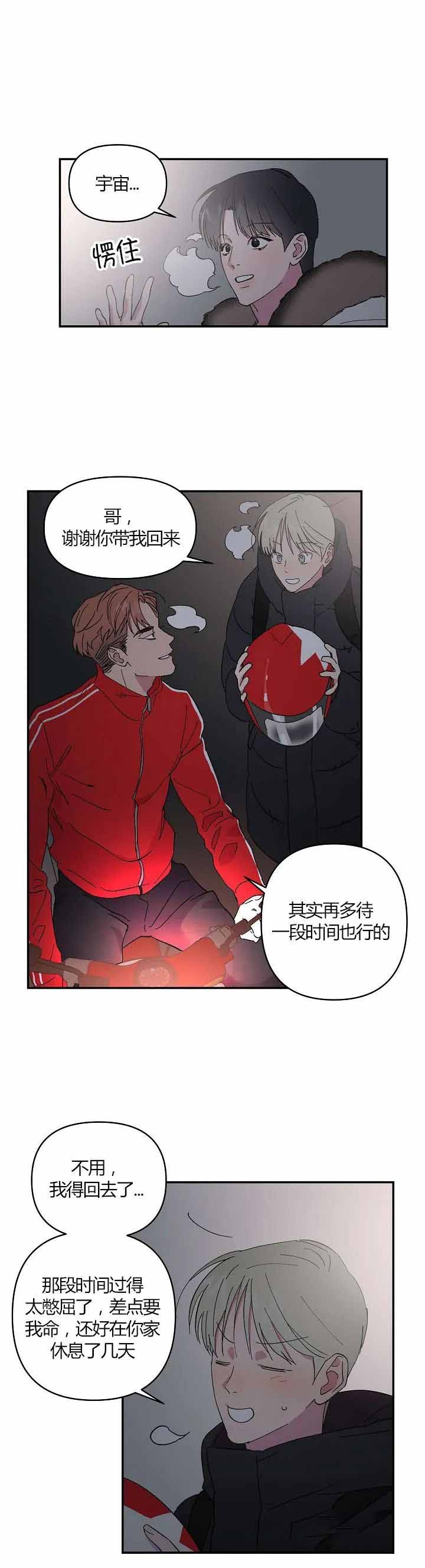 《订婚对象是花美男》漫画最新章节第8话免费下拉式在线观看章节第【11】张图片