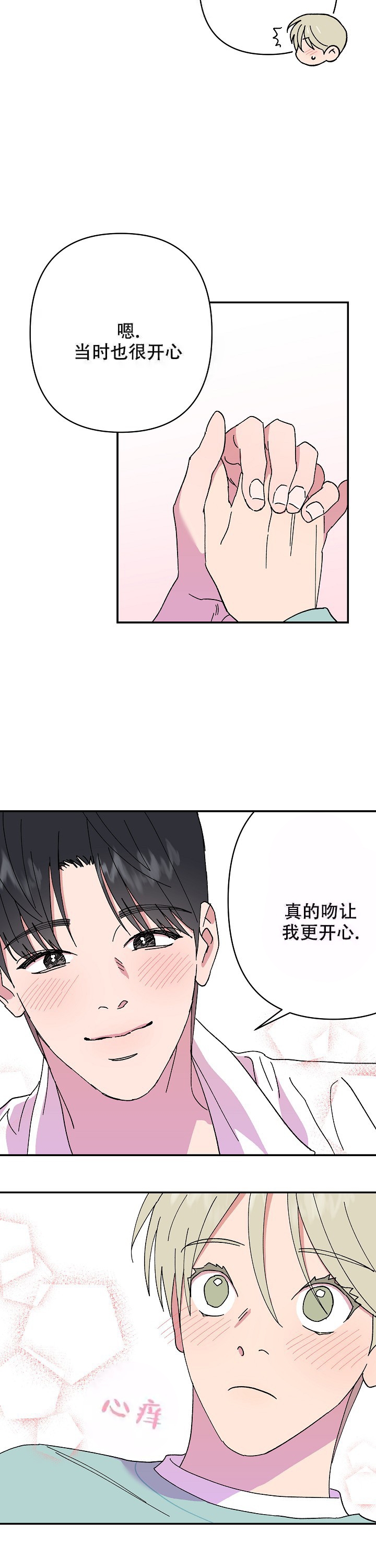 《订婚对象是花美男》漫画最新章节第106话免费下拉式在线观看章节第【6】张图片