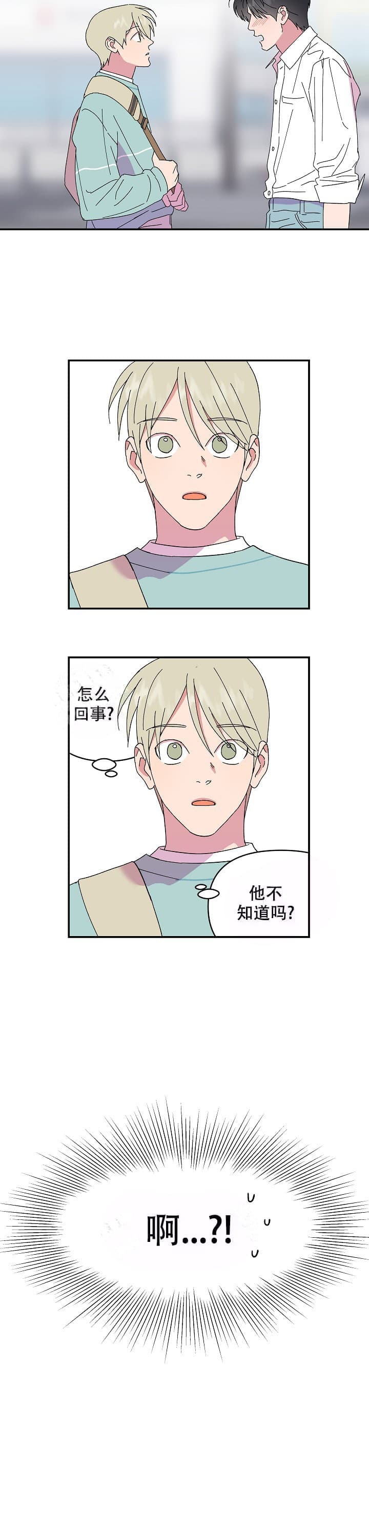 《订婚对象是花美男》漫画最新章节第103话免费下拉式在线观看章节第【9】张图片