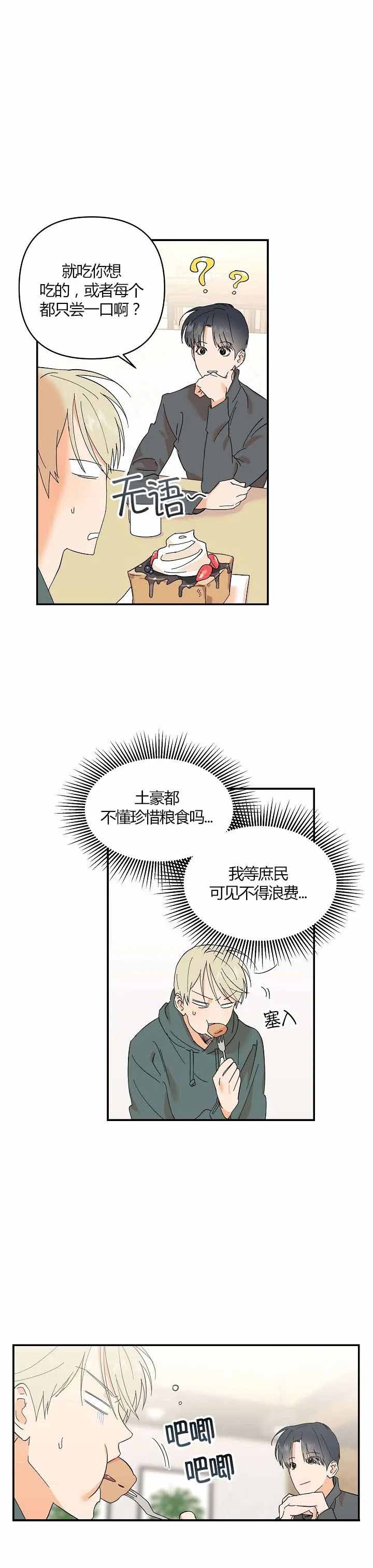 《订婚对象是花美男》漫画最新章节第15话免费下拉式在线观看章节第【6】张图片