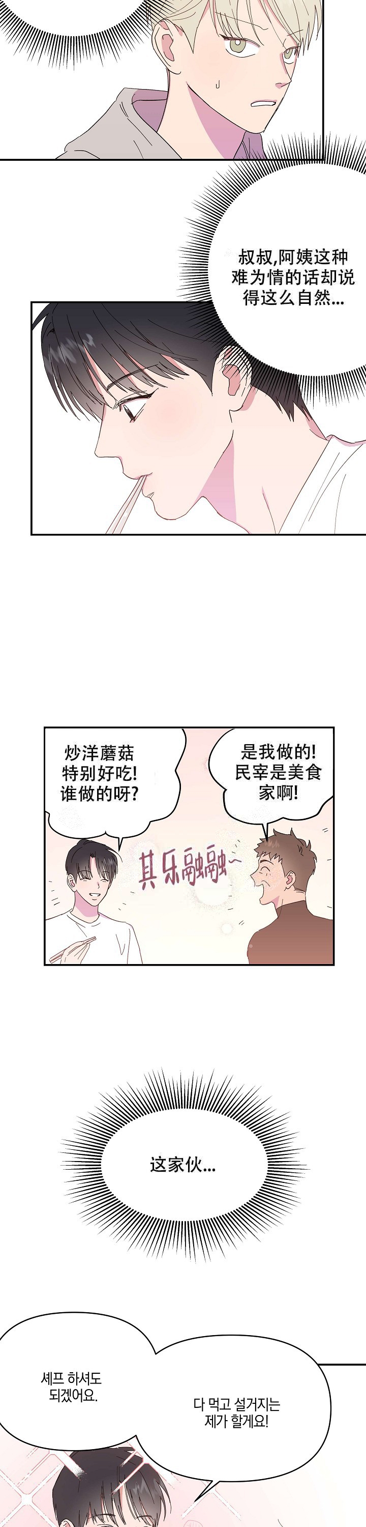 《订婚对象是花美男》漫画最新章节第5话免费下拉式在线观看章节第【5】张图片