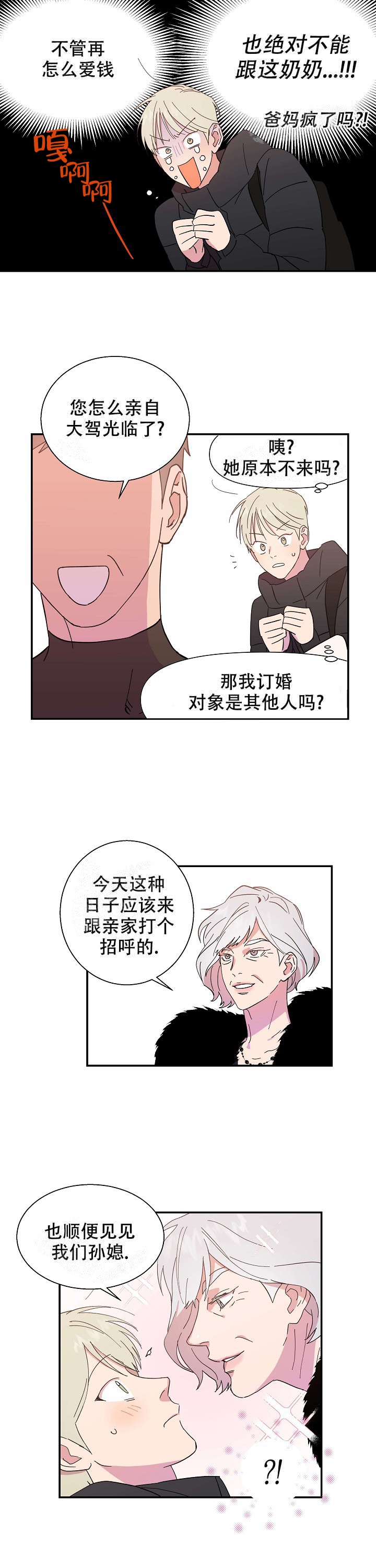 《订婚对象是花美男》漫画最新章节第2话免费下拉式在线观看章节第【3】张图片