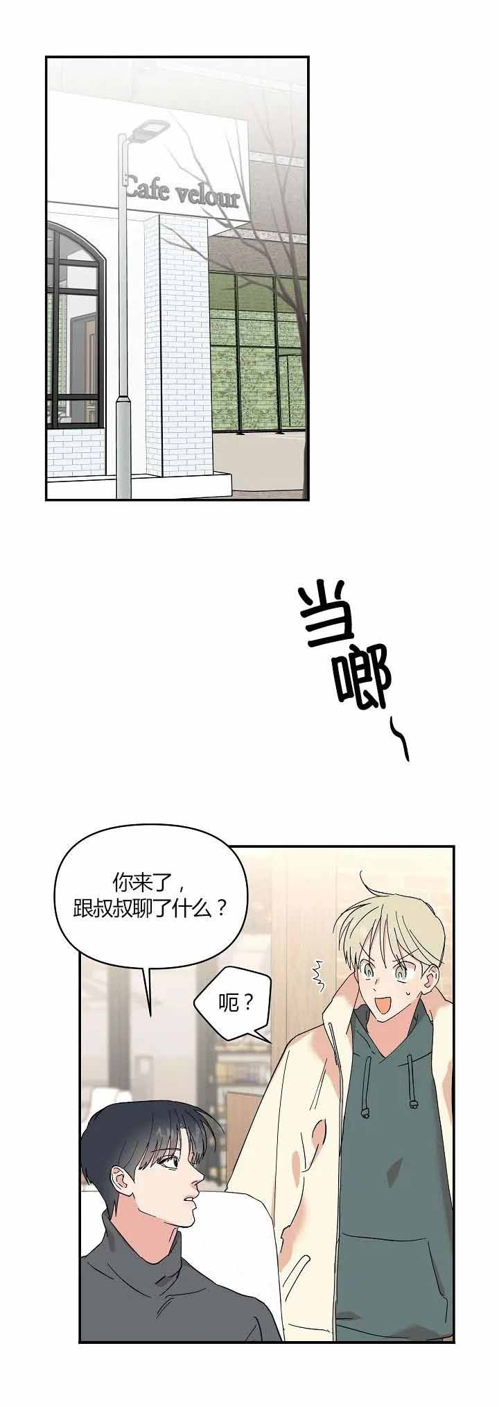 《订婚对象是花美男》漫画最新章节第15话免费下拉式在线观看章节第【1】张图片