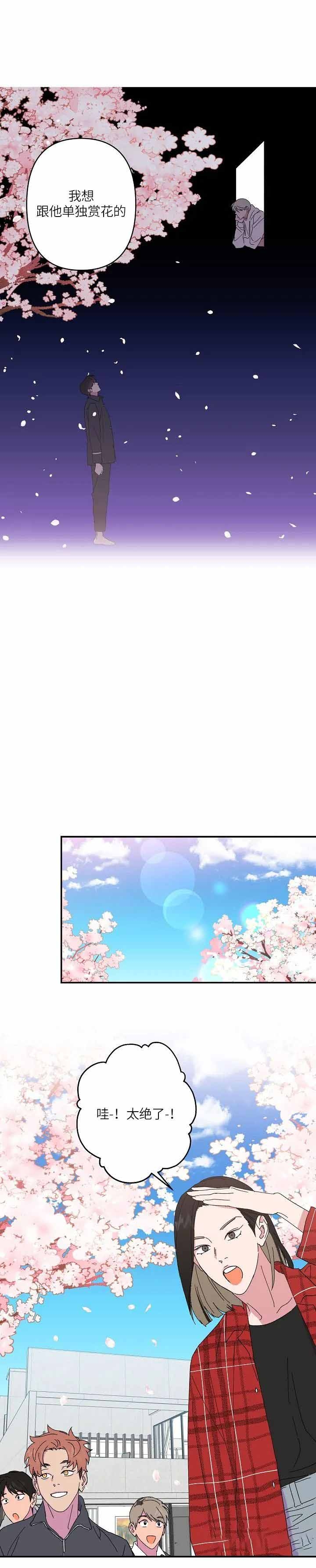 《订婚对象是花美男》漫画最新章节第67话免费下拉式在线观看章节第【9】张图片