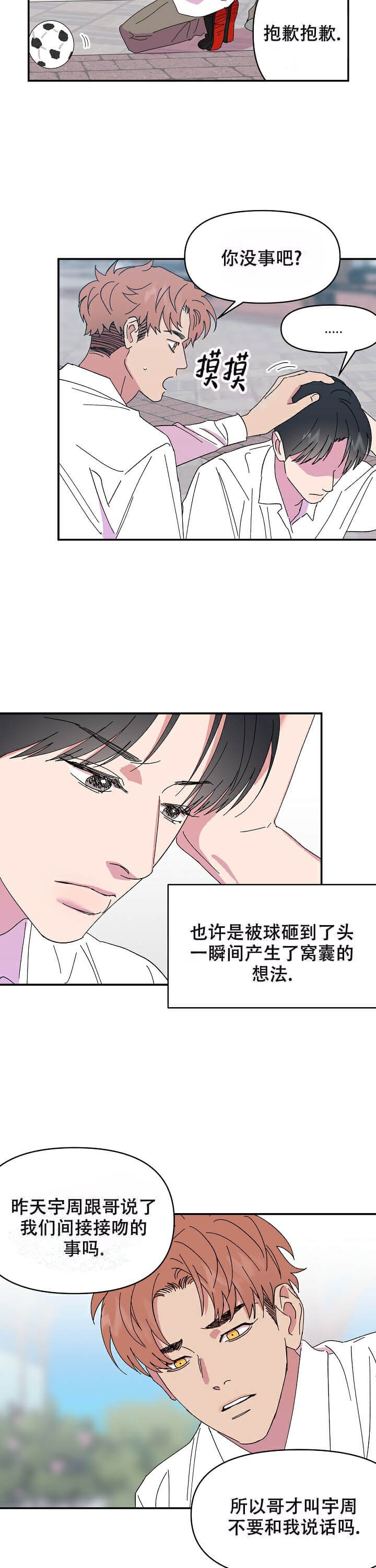 《订婚对象是花美男》漫画最新章节第87话免费下拉式在线观看章节第【6】张图片