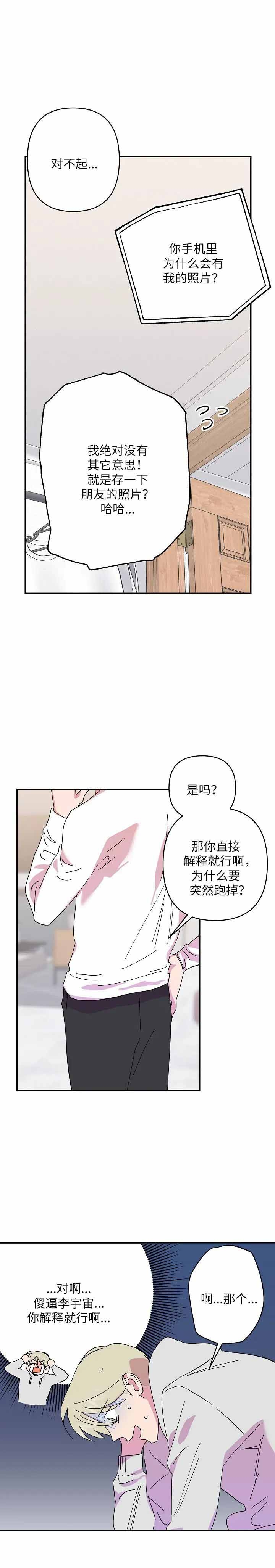 《订婚对象是花美男》漫画最新章节第52话免费下拉式在线观看章节第【10】张图片