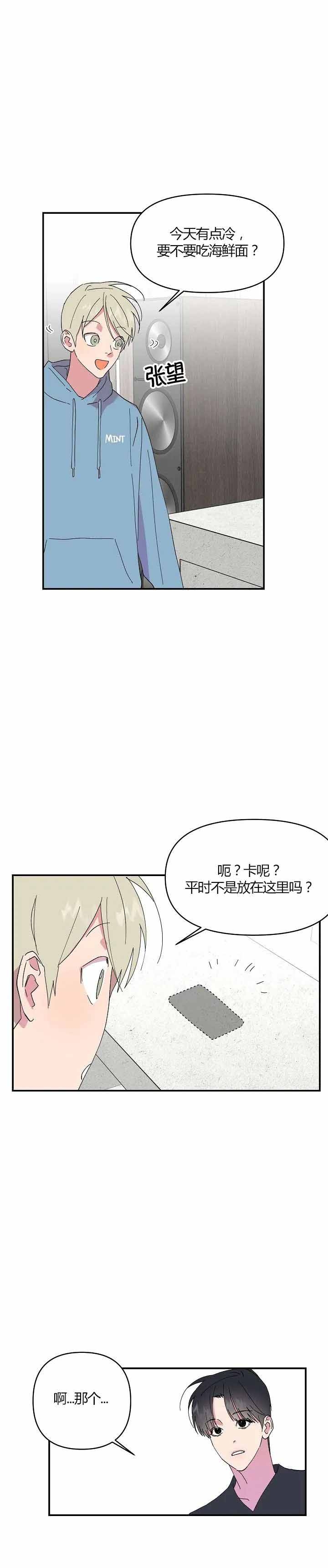 《订婚对象是花美男》漫画最新章节第21话免费下拉式在线观看章节第【2】张图片