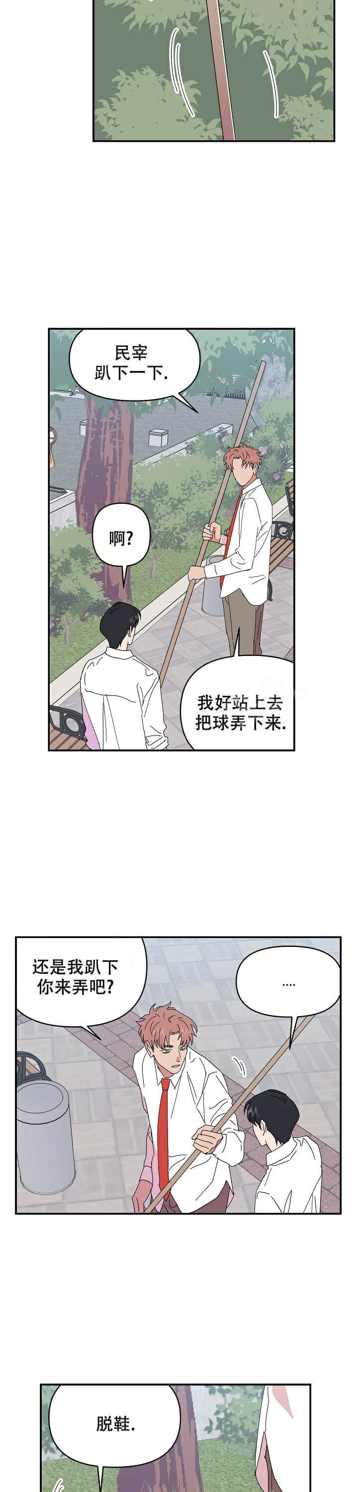 《订婚对象是花美男》漫画最新章节第87话免费下拉式在线观看章节第【3】张图片