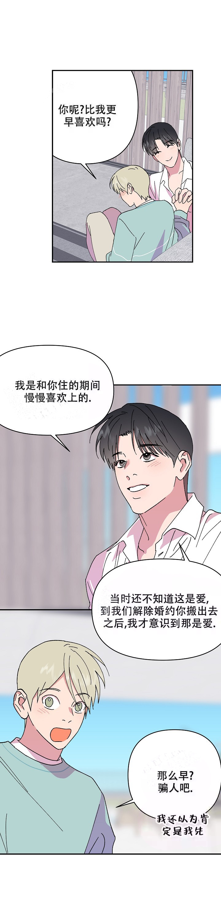 《订婚对象是花美男》漫画最新章节第106话免费下拉式在线观看章节第【7】张图片