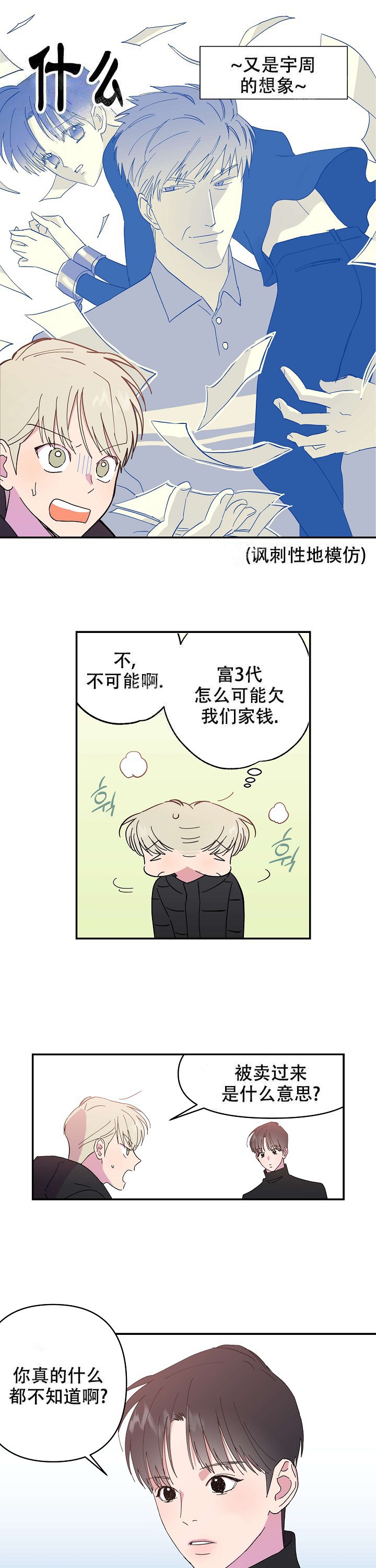 《订婚对象是花美男》漫画最新章节第4话免费下拉式在线观看章节第【4】张图片